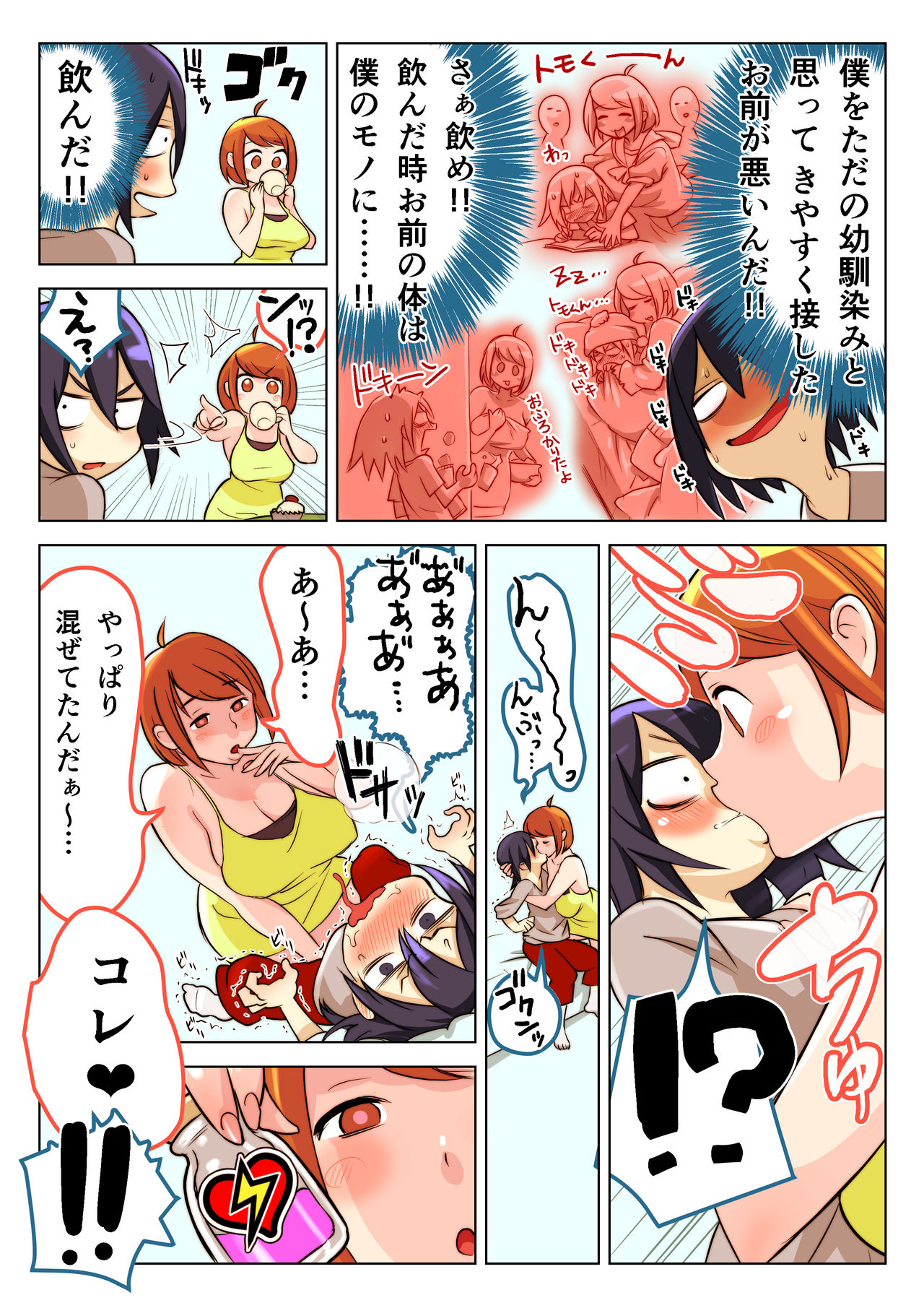 Shibire Yuuin Zai DX o Osananajimi ni… page 2 full