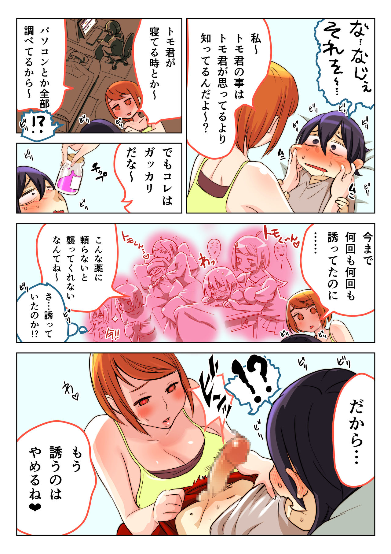 Shibire Yuuin Zai DX o Osananajimi ni… page 3 full