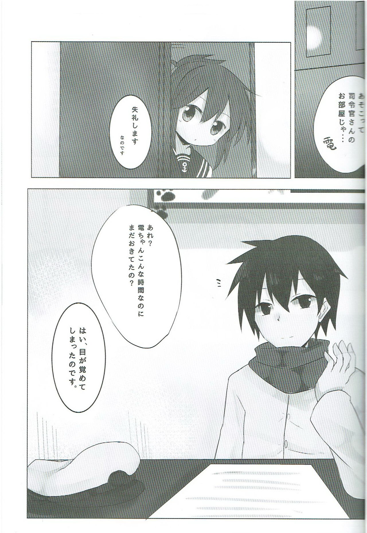 Inazuma-chan to Isshoni page 4 full