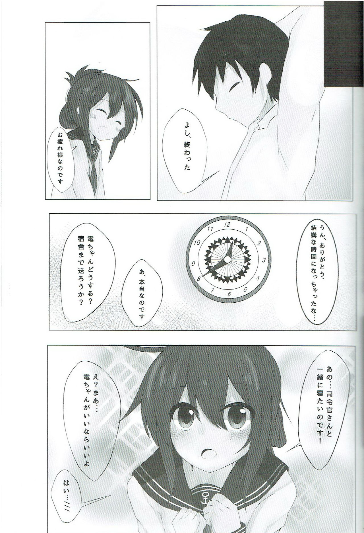 Inazuma-chan to Isshoni page 6 full