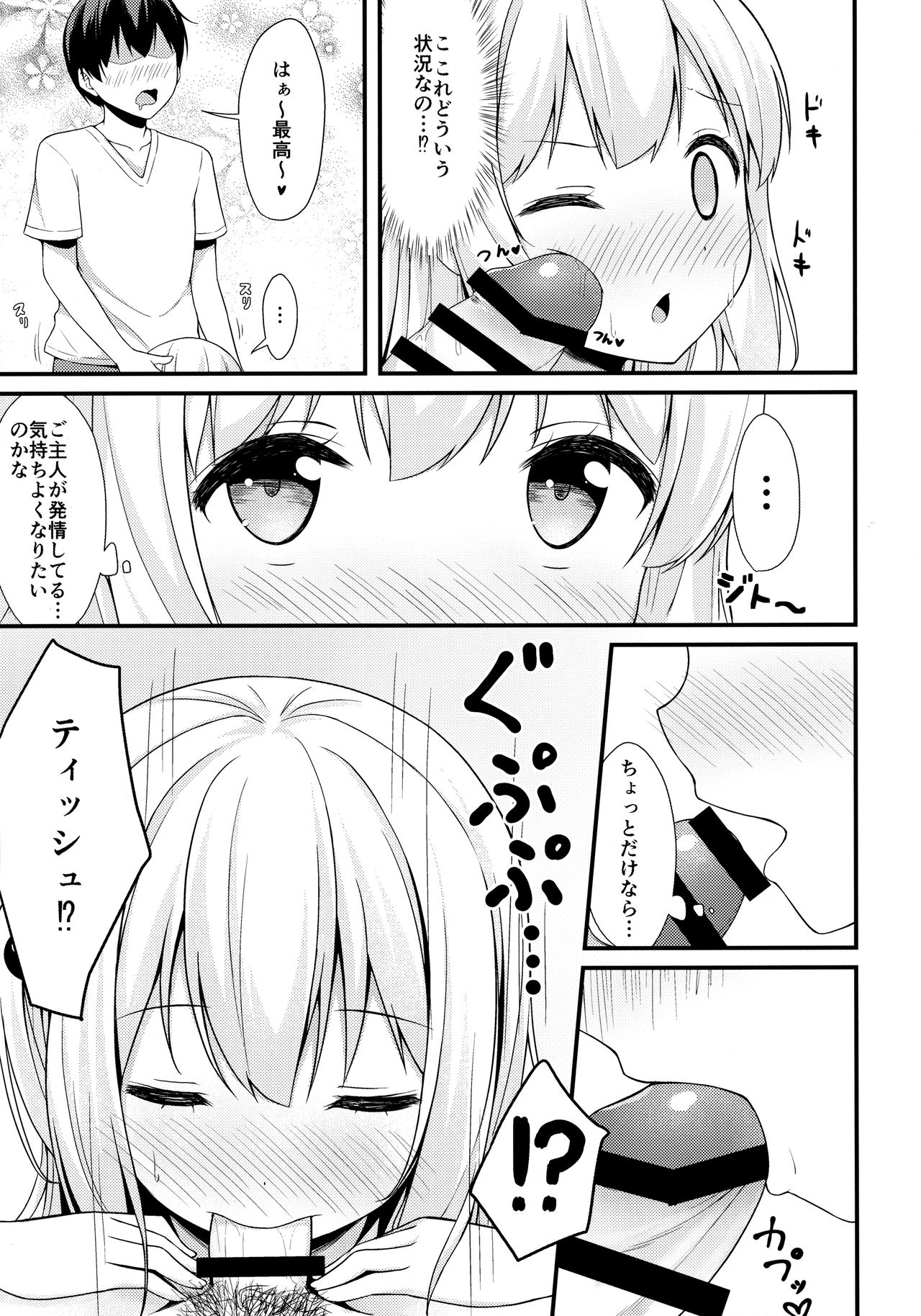 Tissue-chan ni Sailor Fuku o Kisetai page 8 full