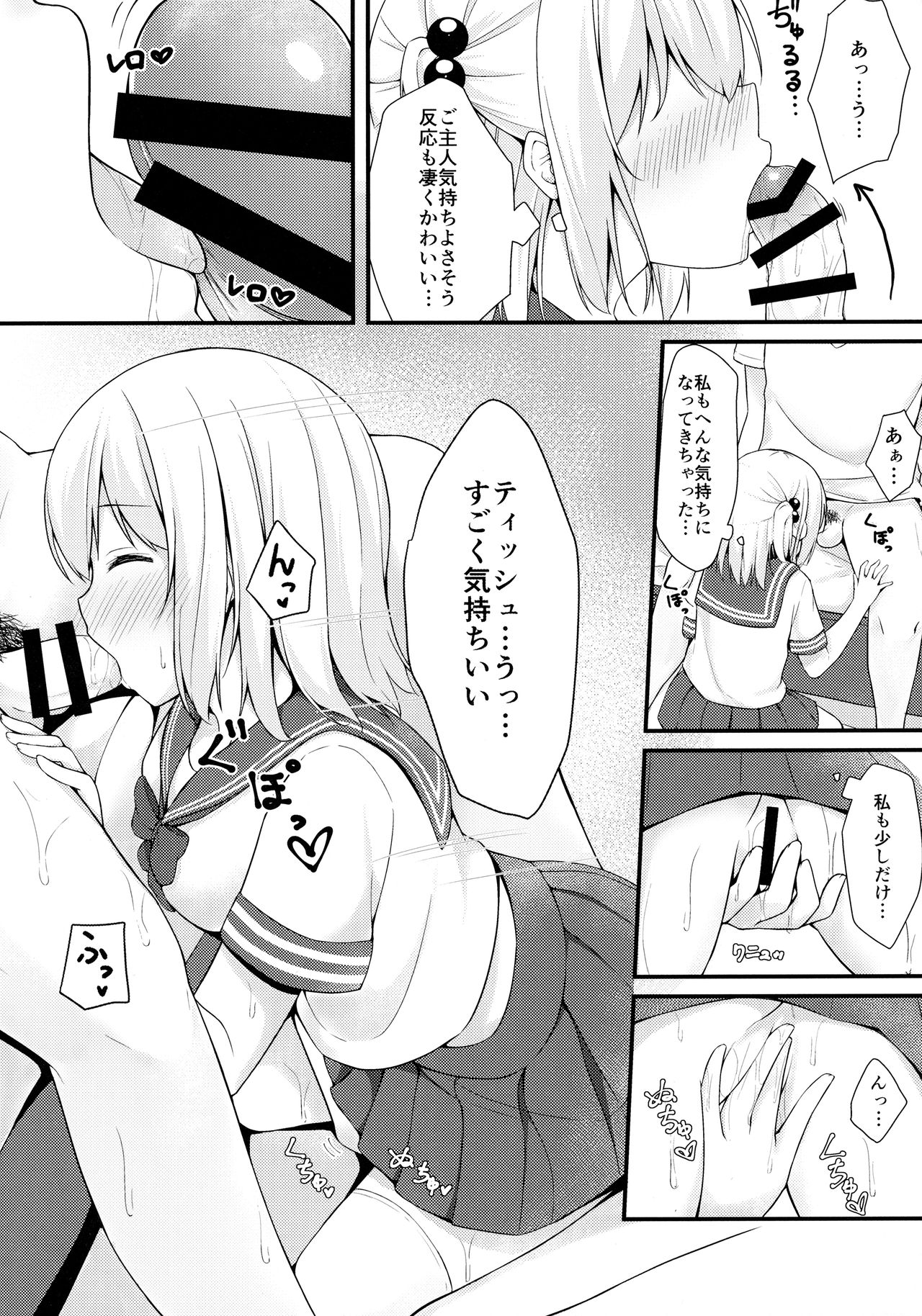 Tissue-chan ni Sailor Fuku o Kisetai page 9 full