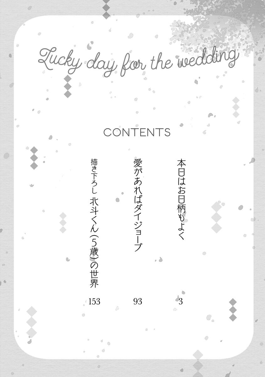 Honjitsu wa Ohigara mo Yoku - Lucky Day for the Wedding page 6 full