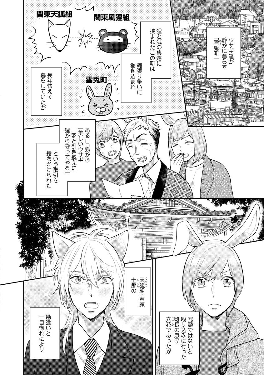 Honjitsu wa Ohigara mo Yoku - Lucky Day for the Wedding page 8 full