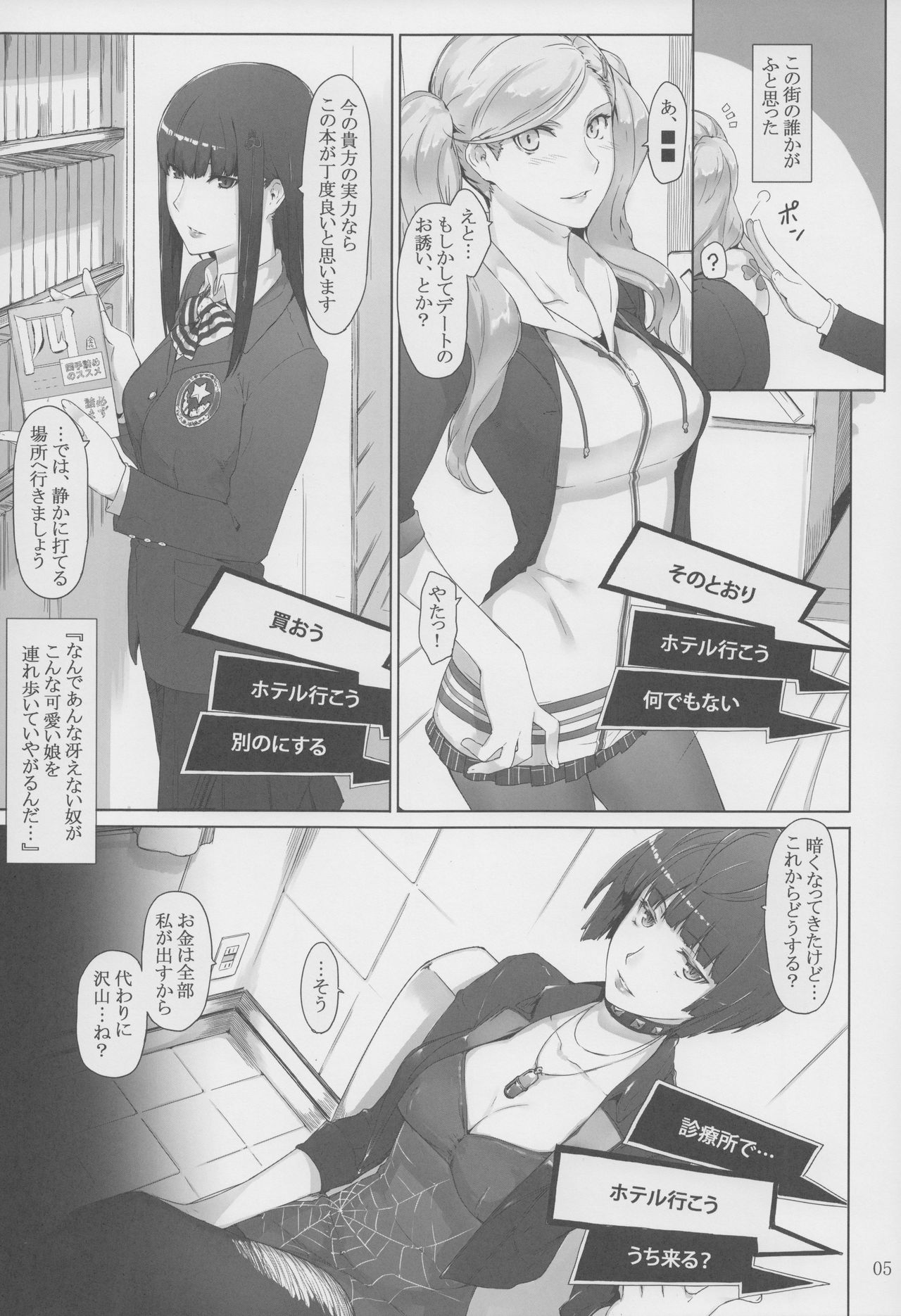 Kokoro no Kaitou no Josei Jijou page 4 full