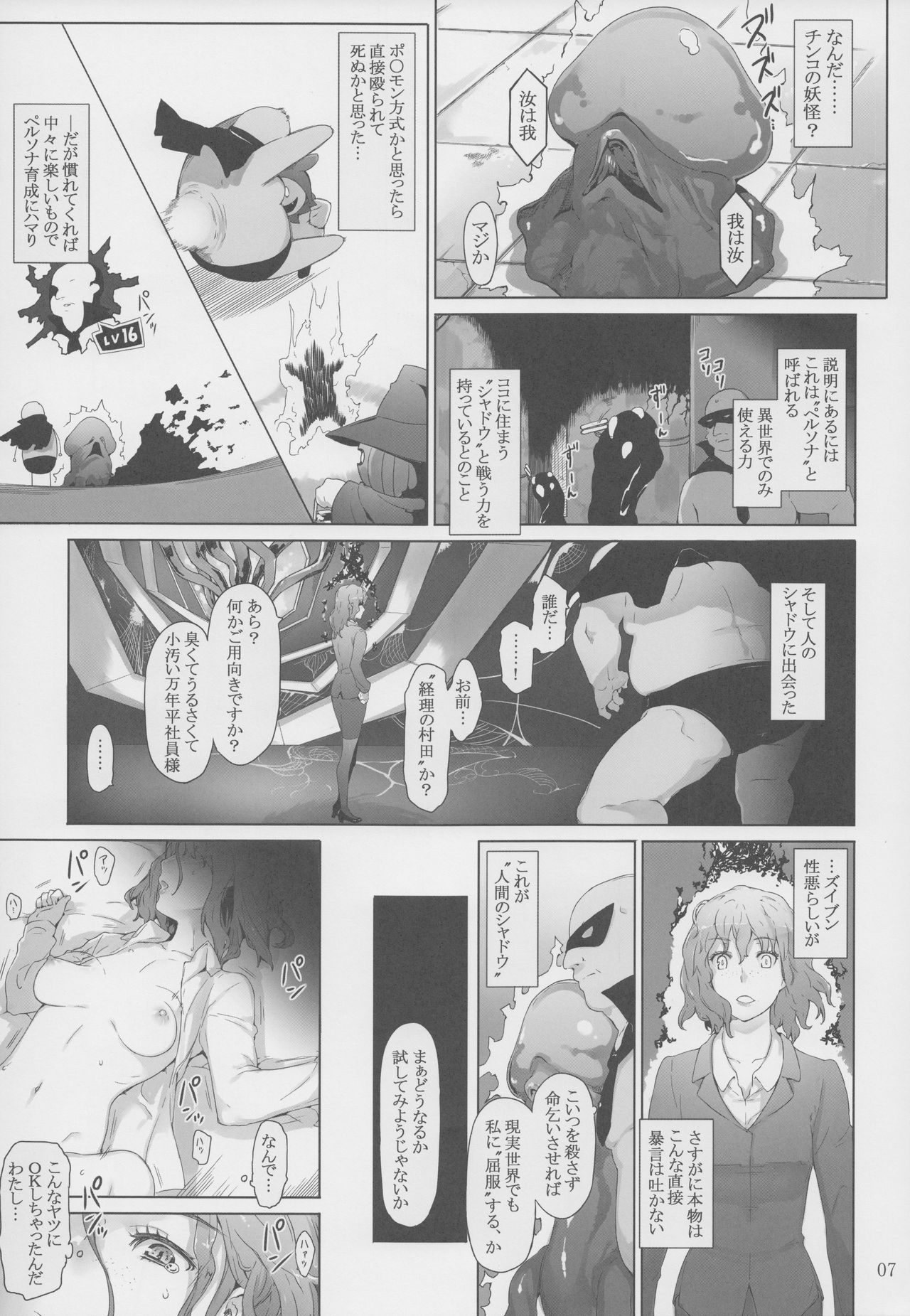 Kokoro no Kaitou no Josei Jijou page 6 full