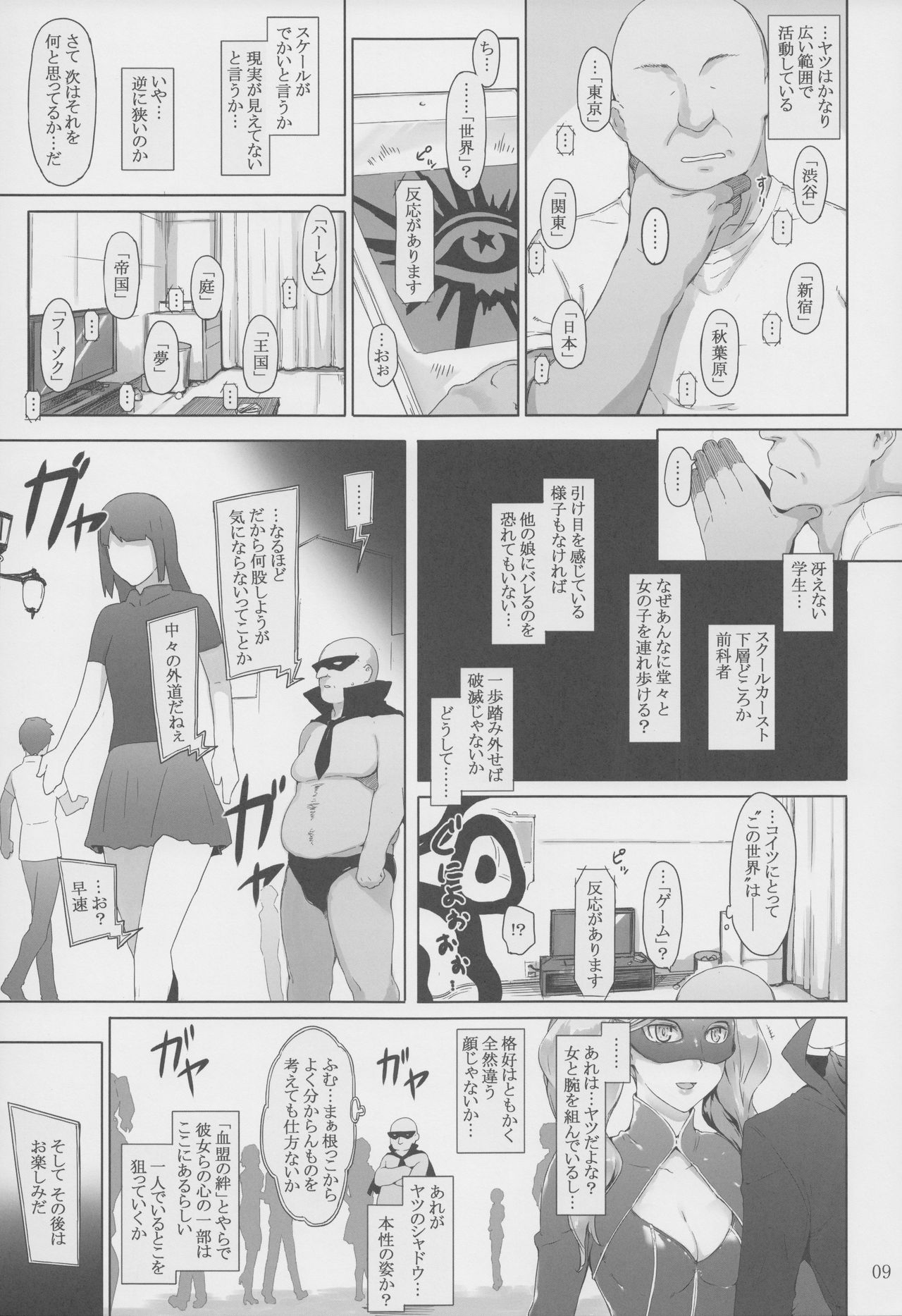 Kokoro no Kaitou no Josei Jijou page 8 full