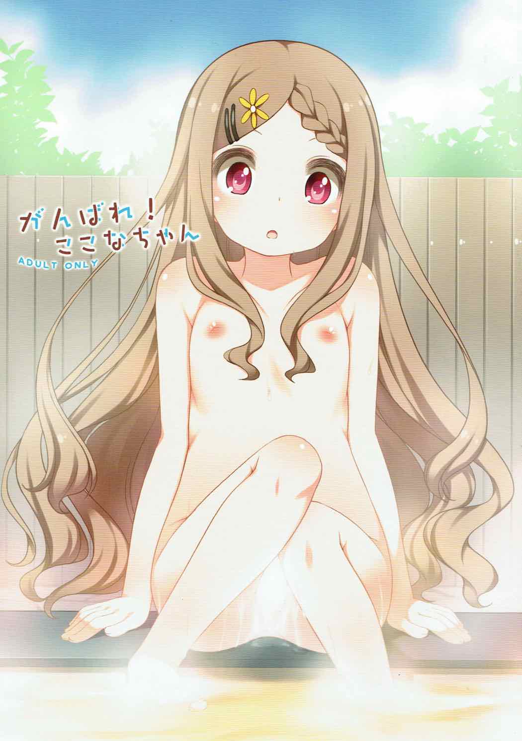 Ganbare! Kokona-chan page 1 full