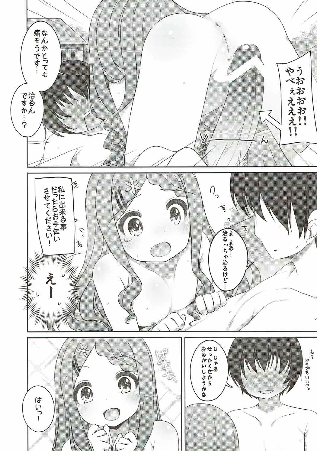 Ganbare! Kokona-chan page 7 full