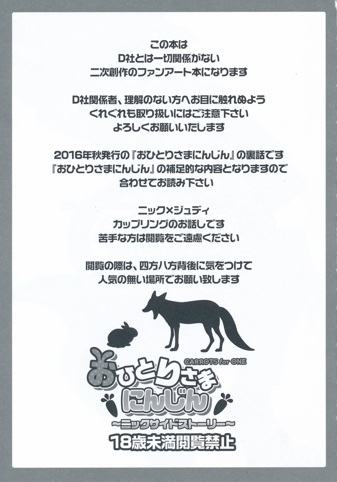 Ohitori-sama Ninjin ~Nick Side Story~ - Carrots for One page 2 full