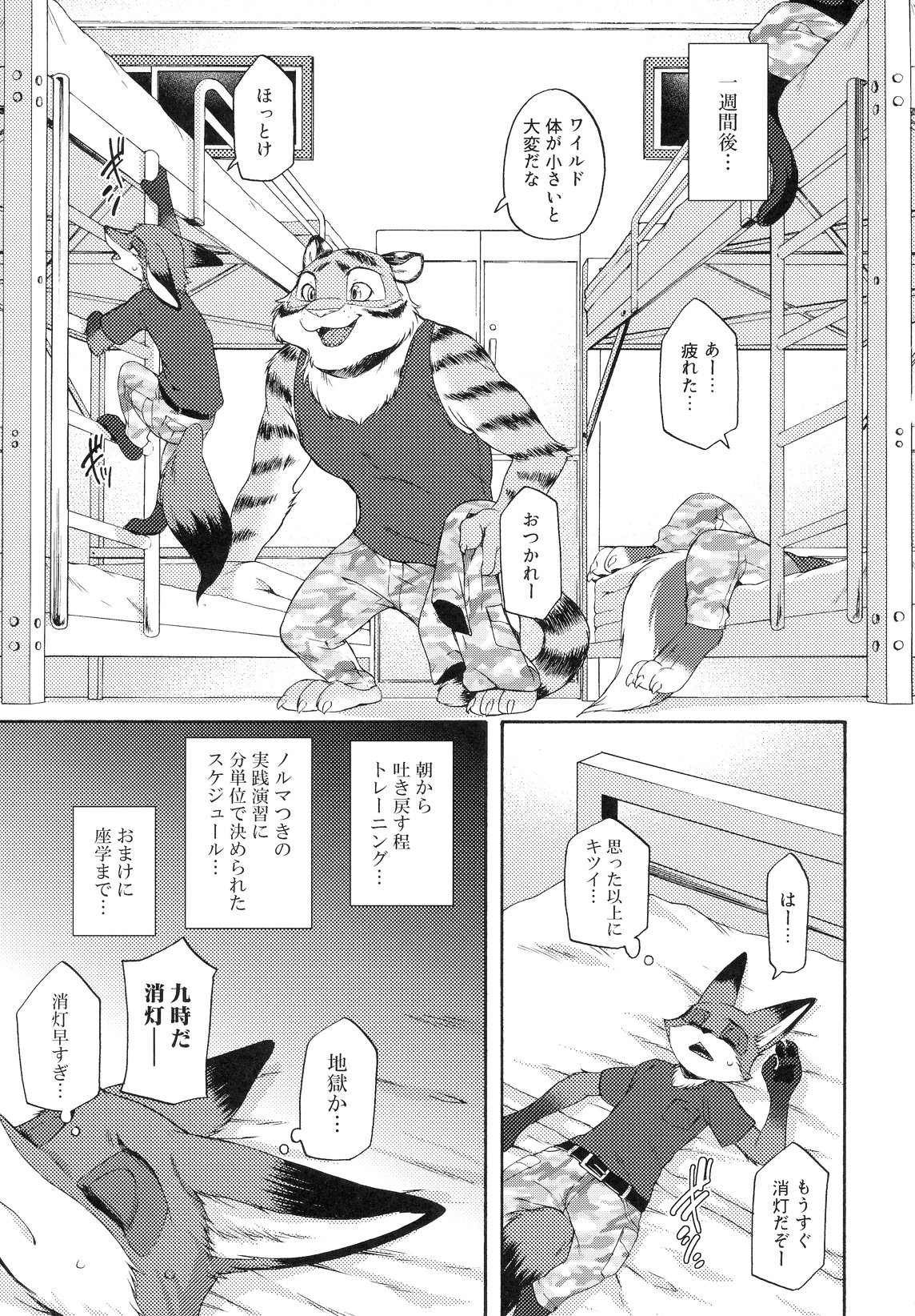 Ohitori-sama Ninjin ~Nick Side Story~ - Carrots for One page 6 full