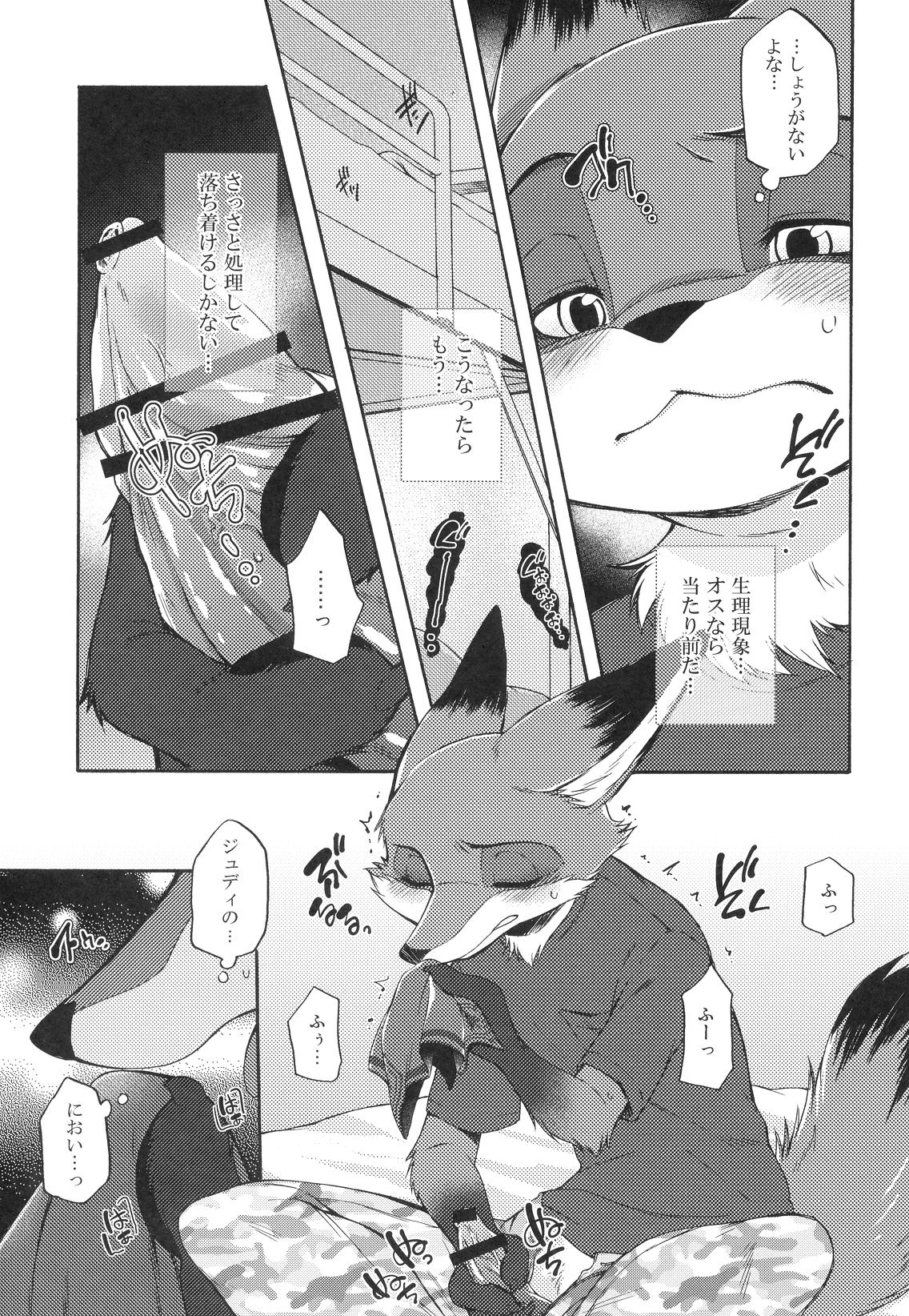 Ohitori-sama Ninjin ~Nick Side Story~ - Carrots for One page 8 full
