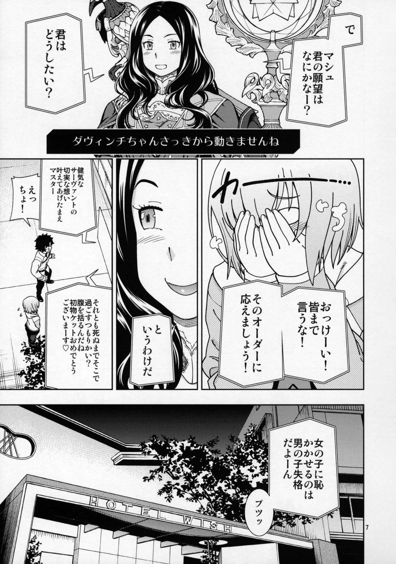 Shoujo Tokuiten page 6 full