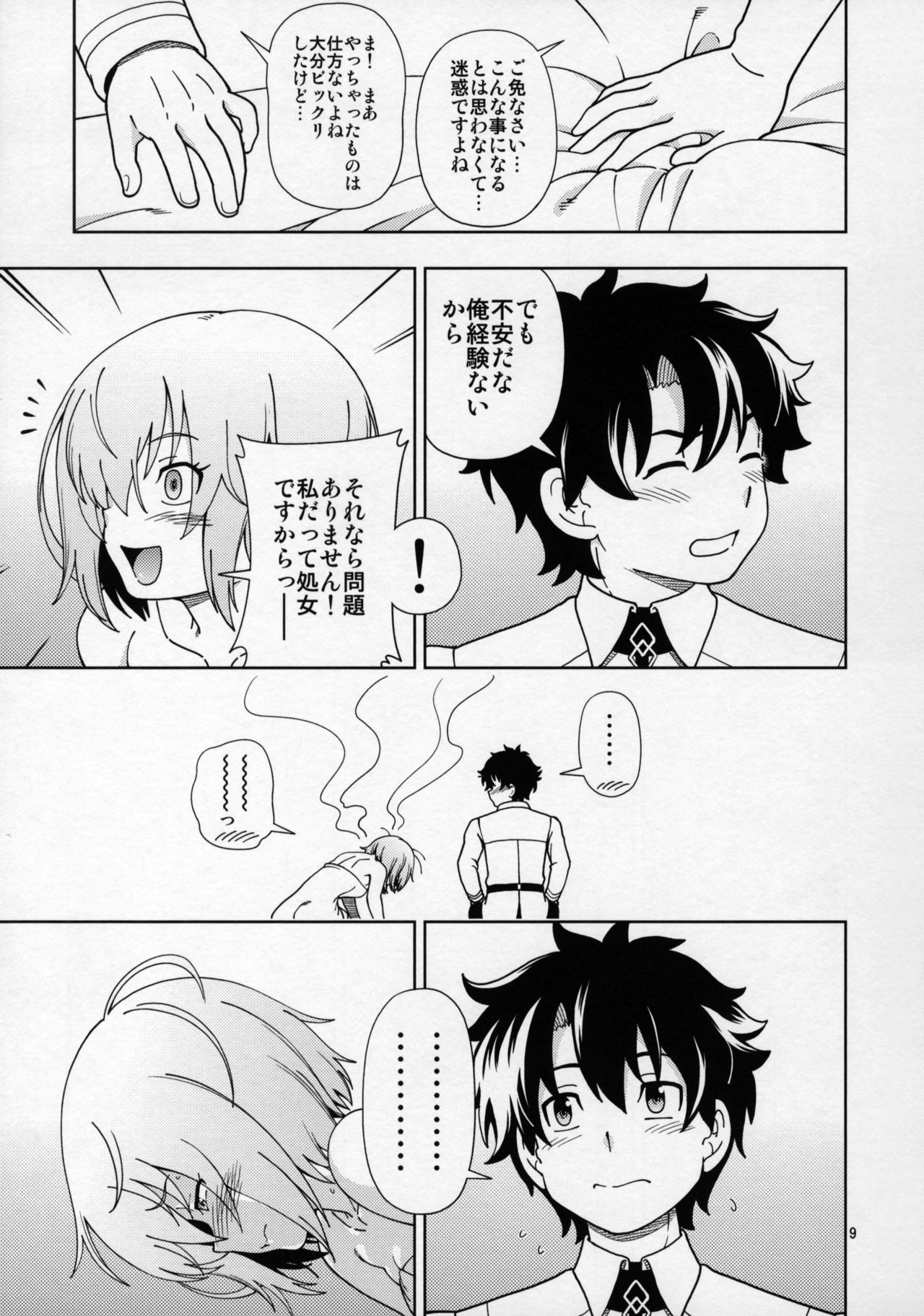 Shoujo Tokuiten page 8 full