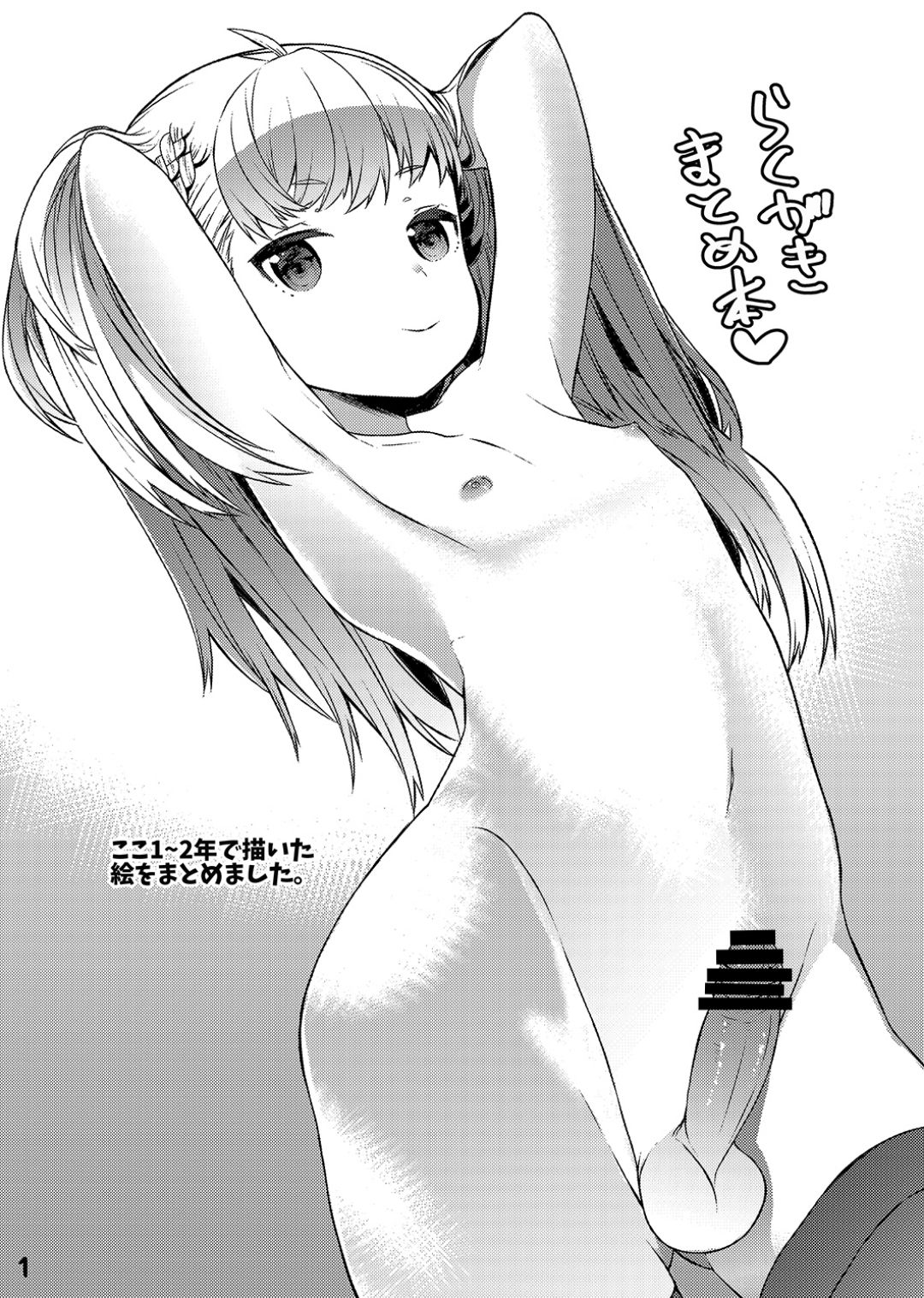 Rakugaki Matome Bon page 2 full