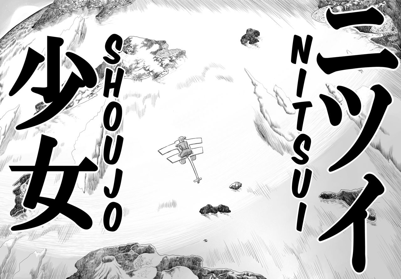 Nitsui Shoujo page 4 full