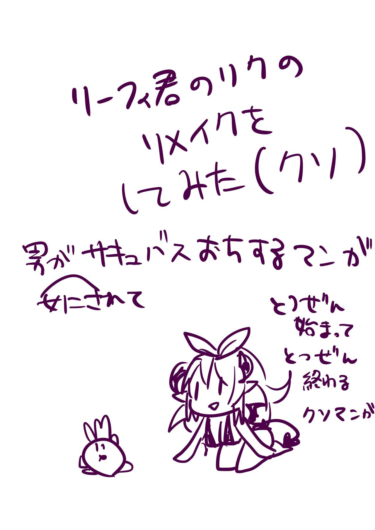 Riifii-kun no Requ no Remake page 1 full