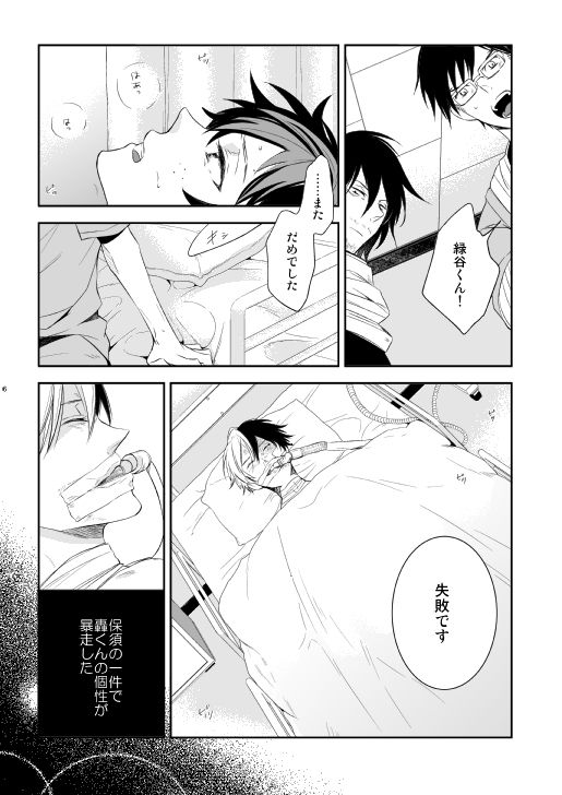 Ureta Sekai no Oto o Kikasete page 6 full