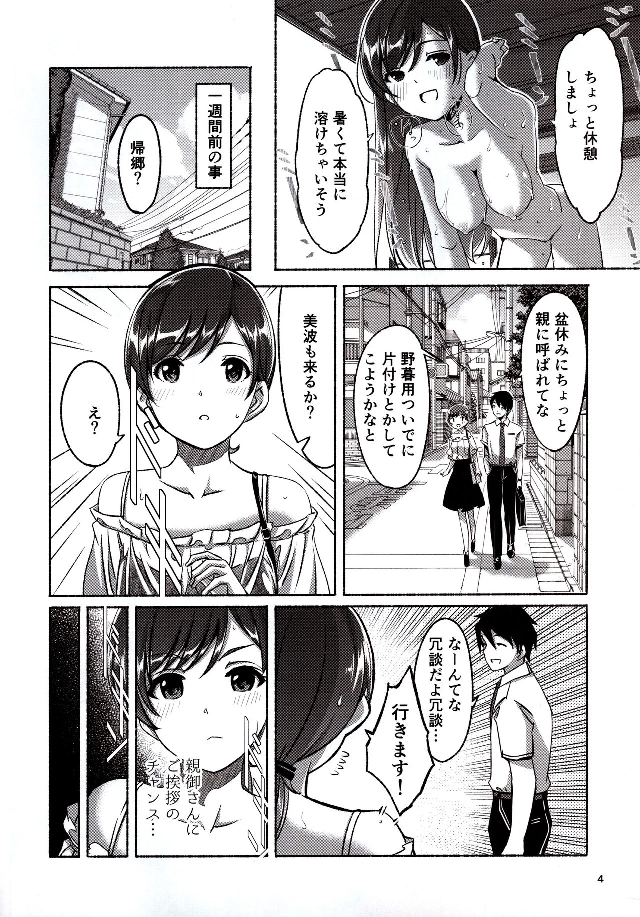 Zenbu Natsu no Sei. page 5 full