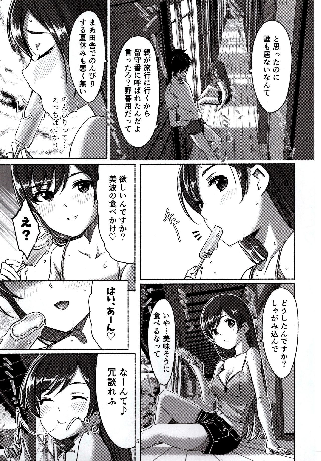 Zenbu Natsu no Sei. page 6 full