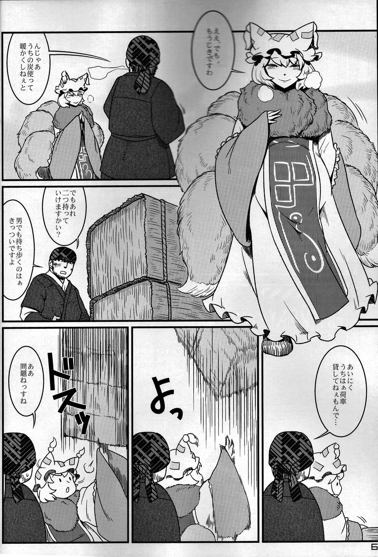 Touhou PLUMFUR FINAL page 5 full