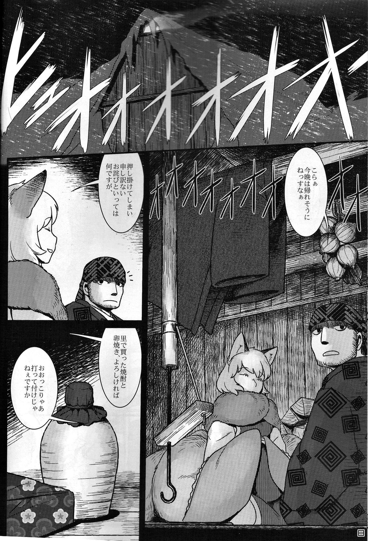 Touhou PLUMFUR FINAL page 7 full