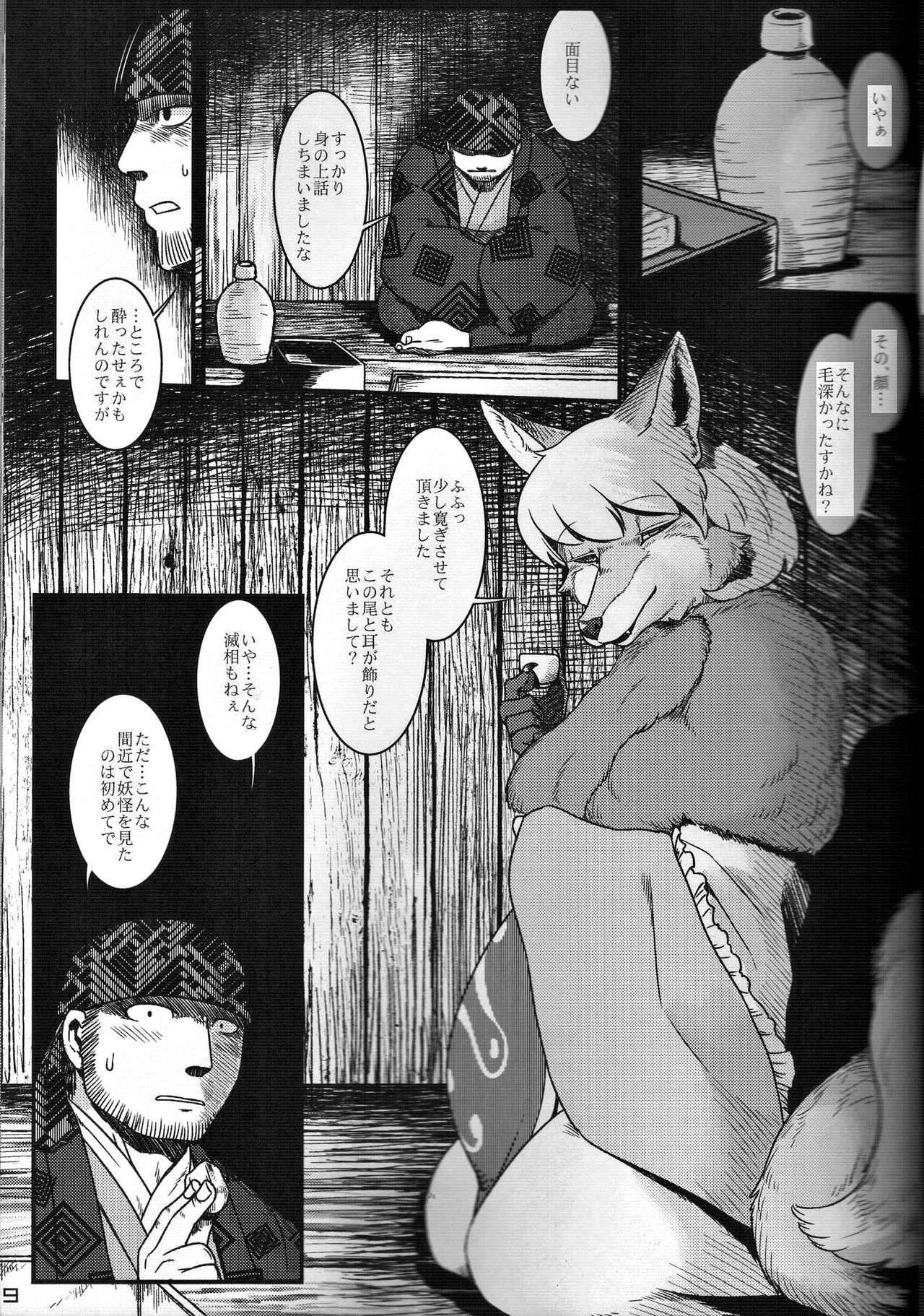 Touhou PLUMFUR FINAL page 8 full