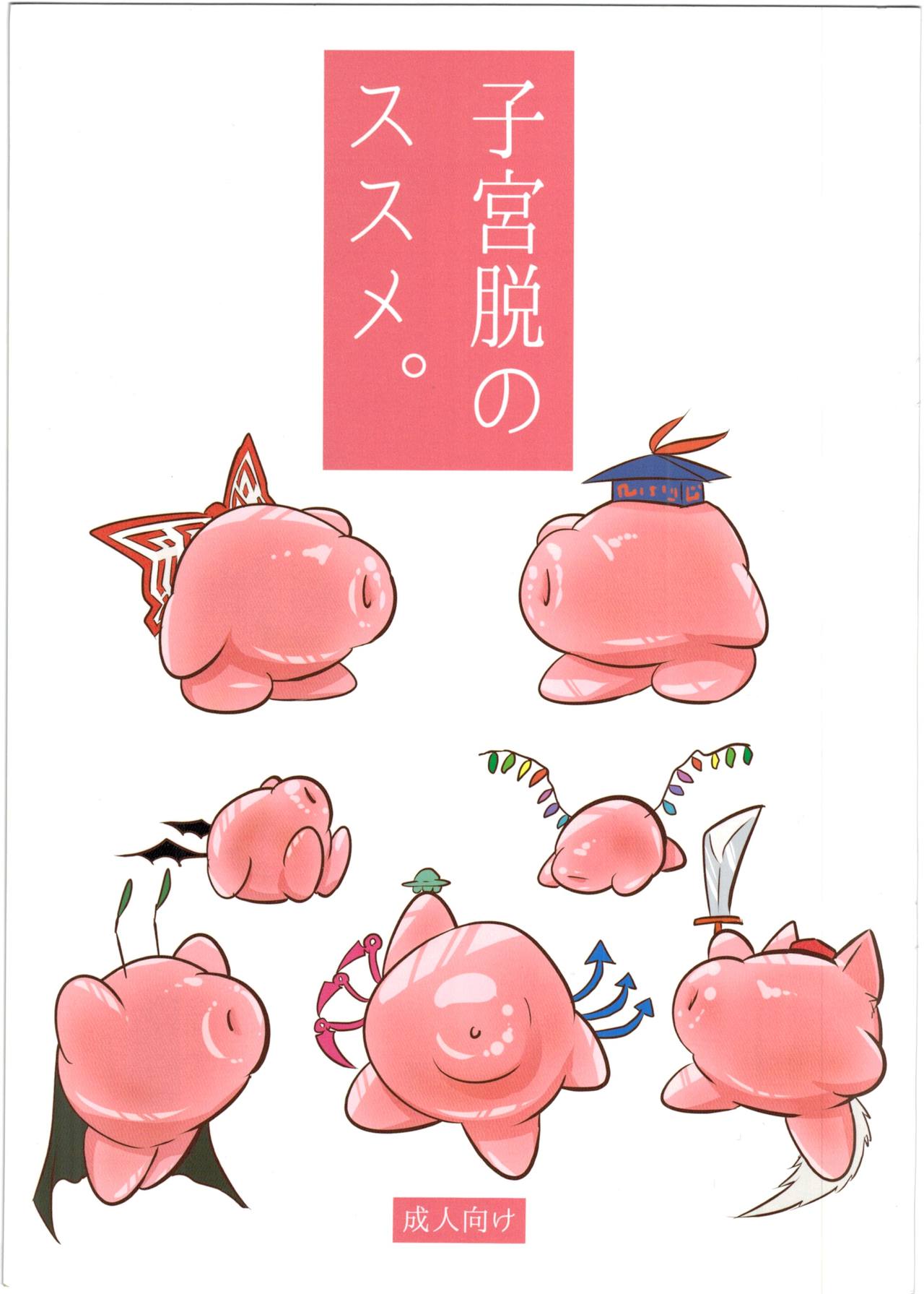 Shikyuudatsu no Susume. page 1 full