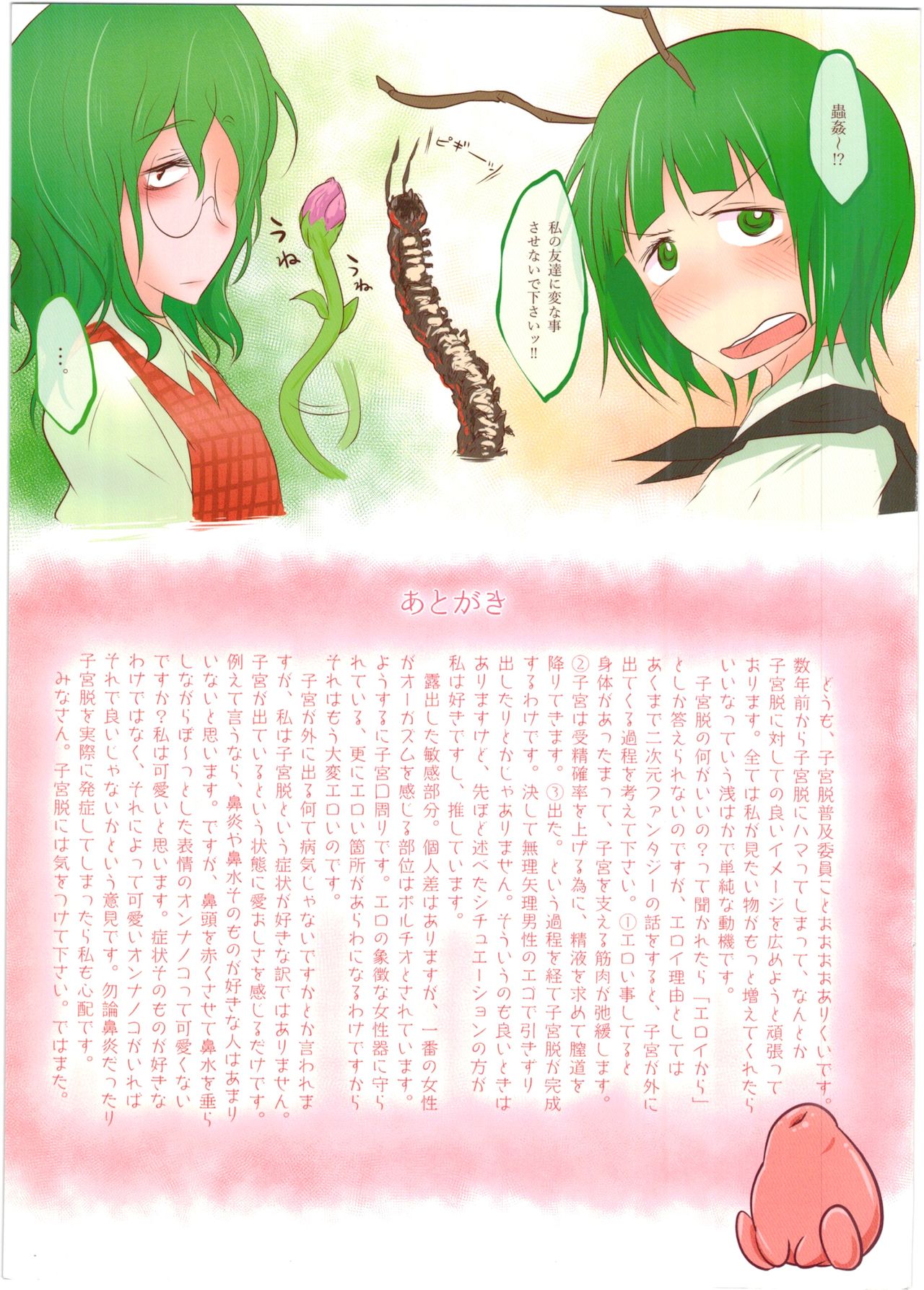 Shikyuudatsu no Susume. page 7 full