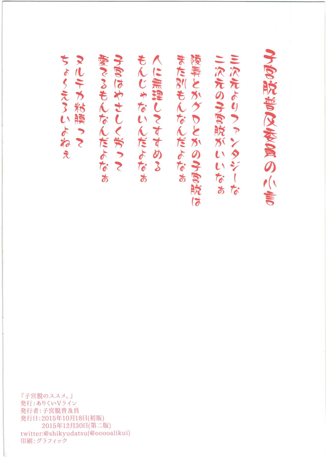 Shikyuudatsu no Susume. page 8 full