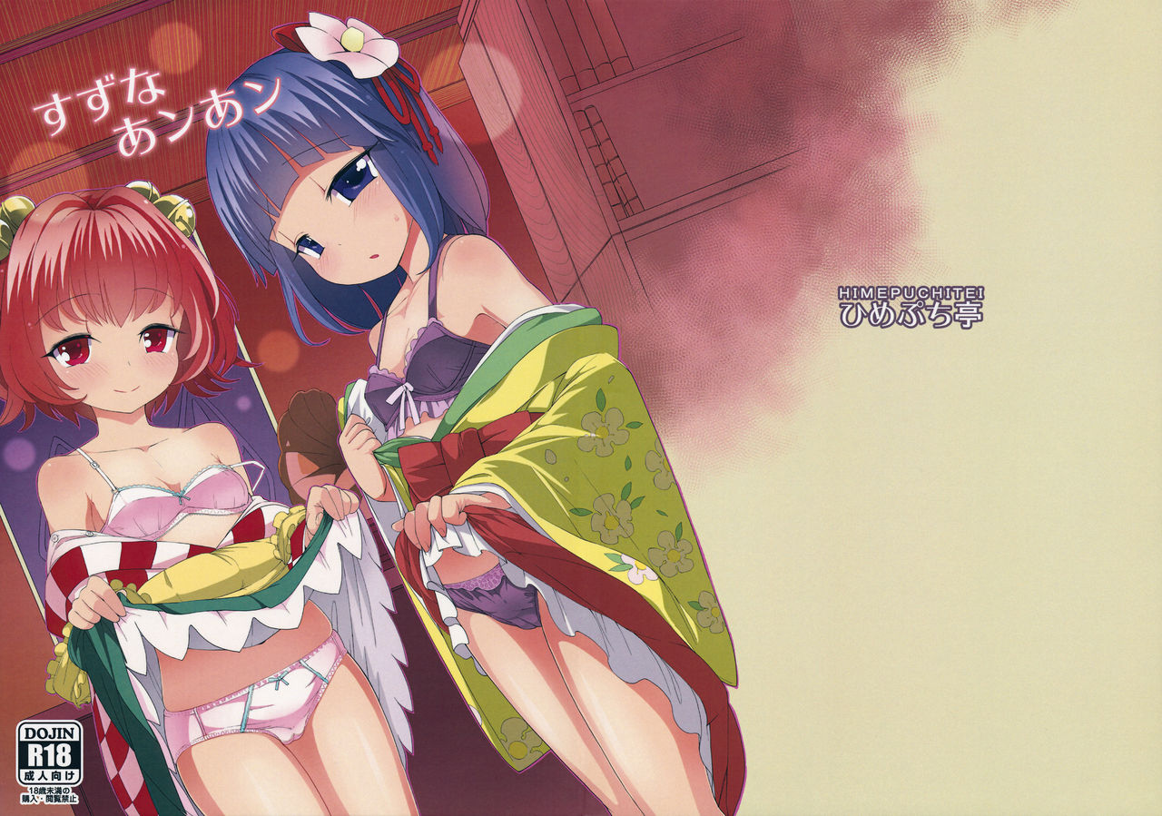 Suzu na AnAn page 1 full