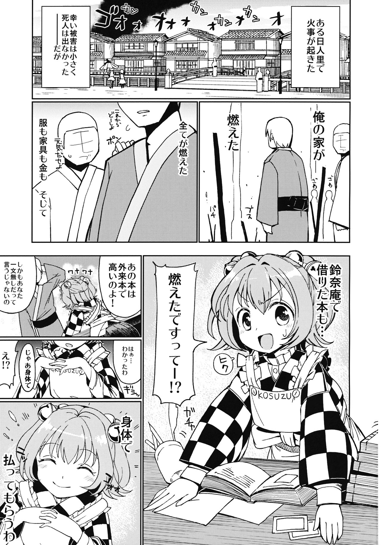 Suzu na AnAn page 2 full