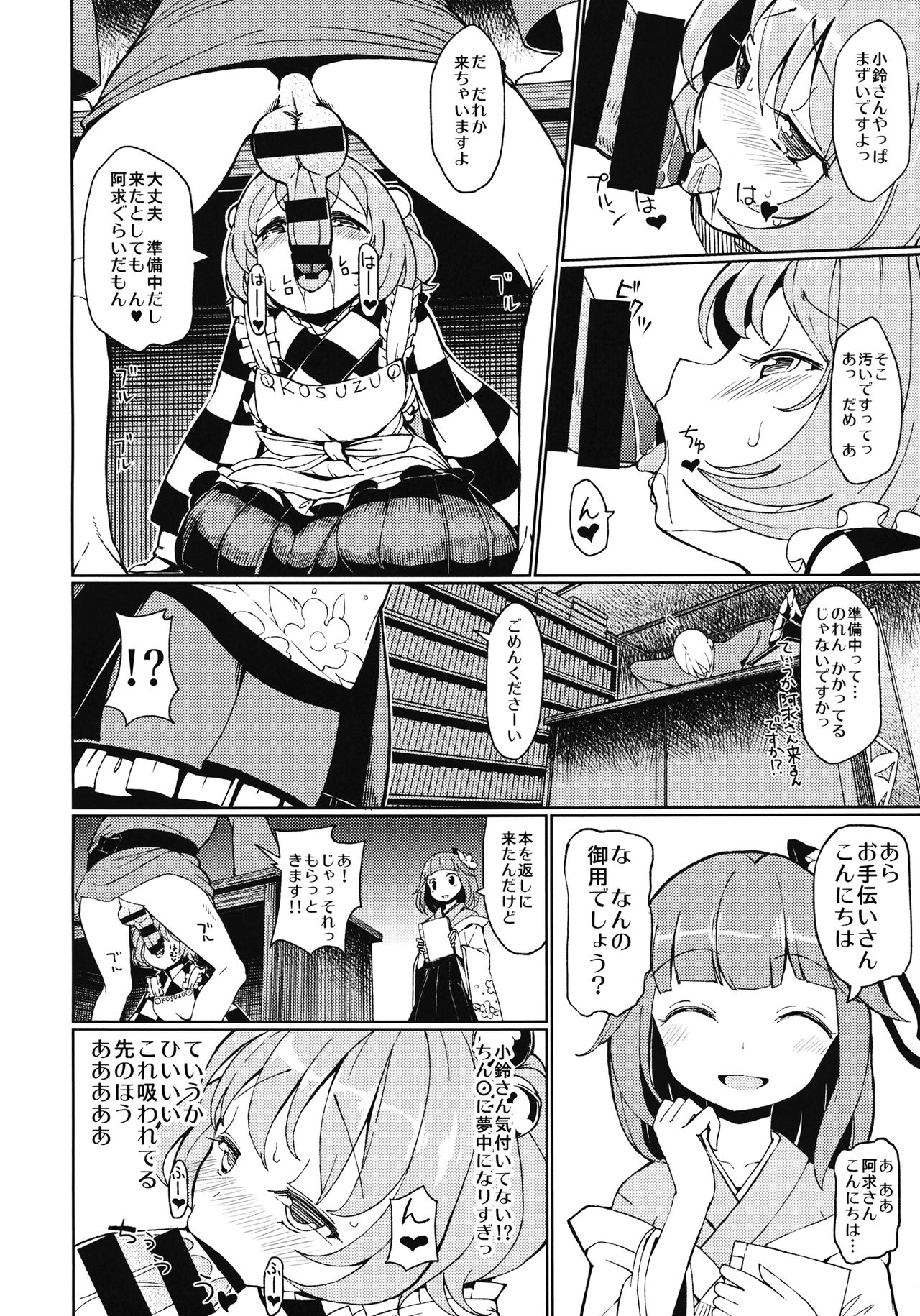 Suzu na AnAn page 5 full