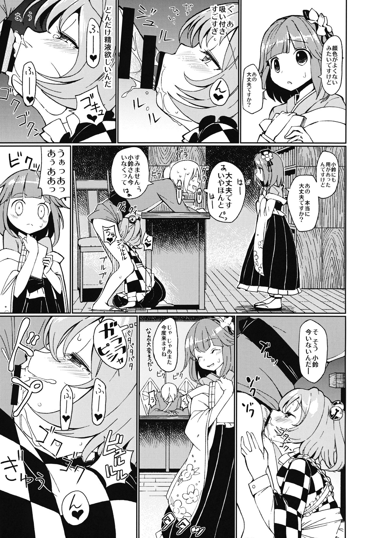 Suzu na AnAn page 6 full
