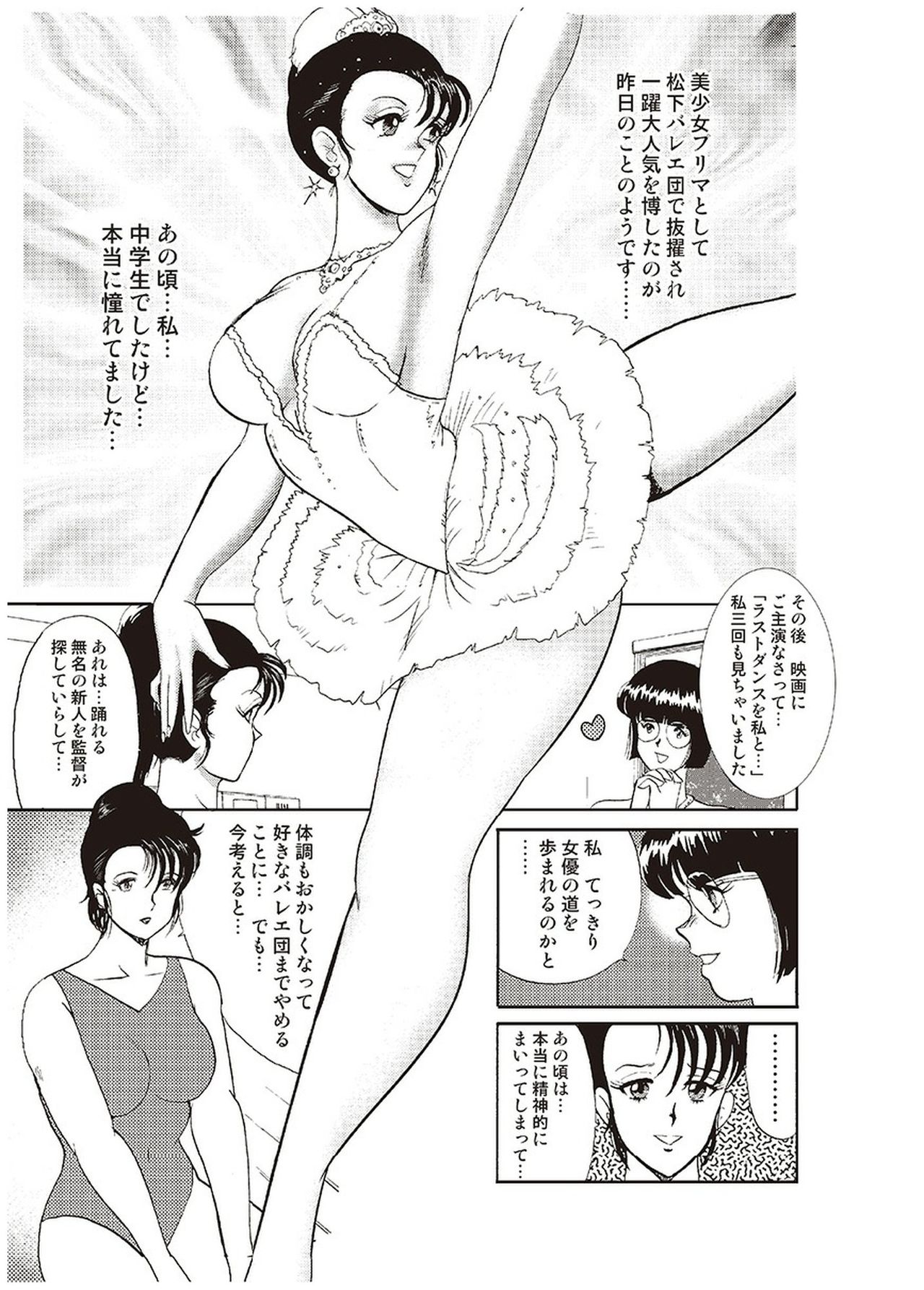 Maihime Chigoku no Ori Ichi page 6 full
