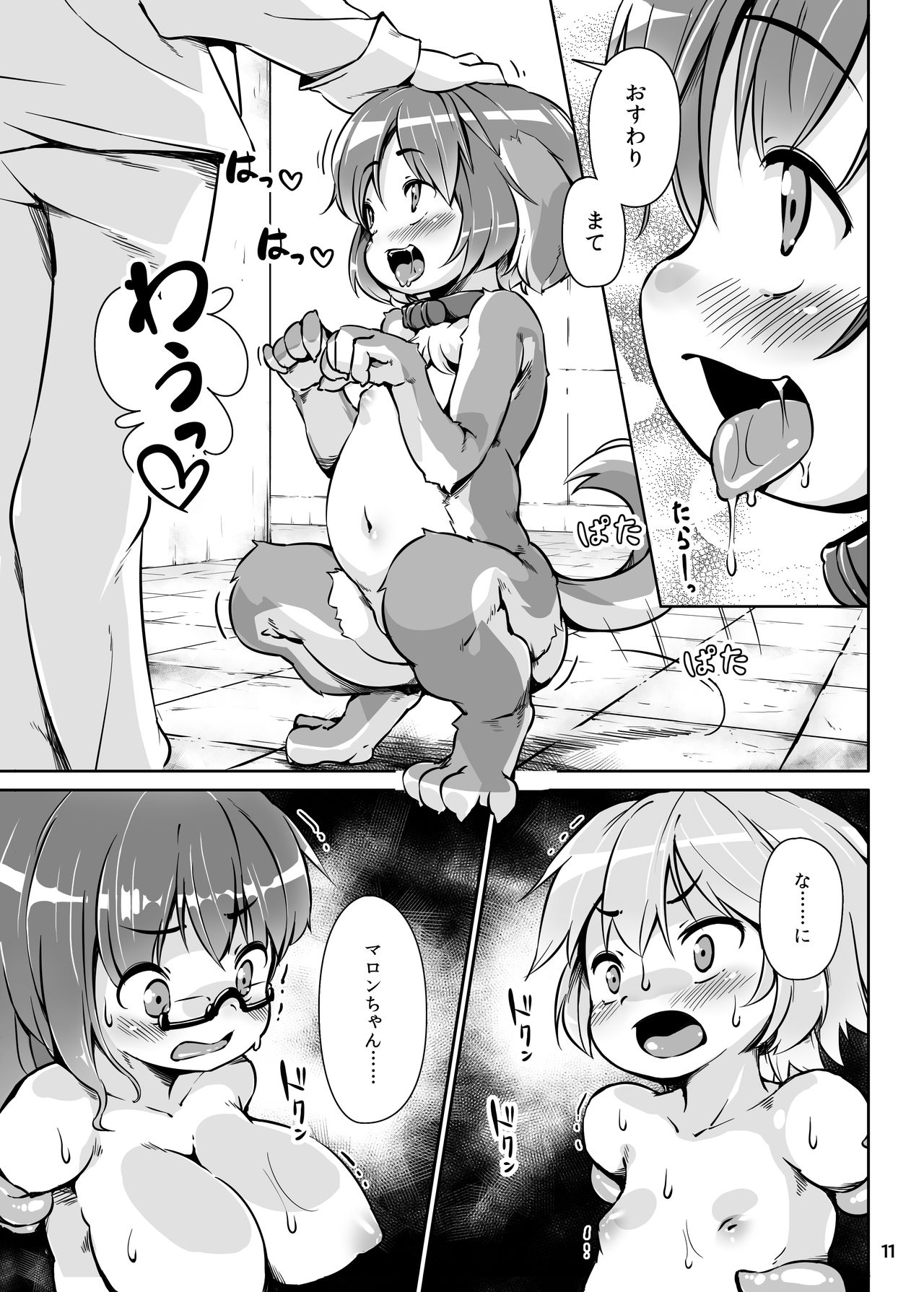 Pet Life After Fusion 2 page 10 full