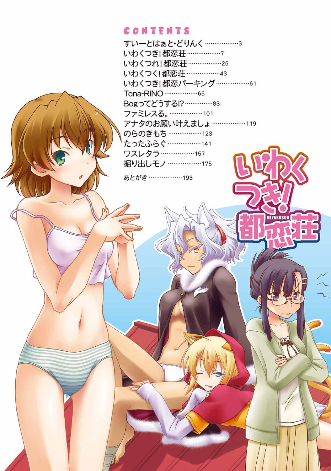 Iwakutsuki! Miyakosoh page 2 full