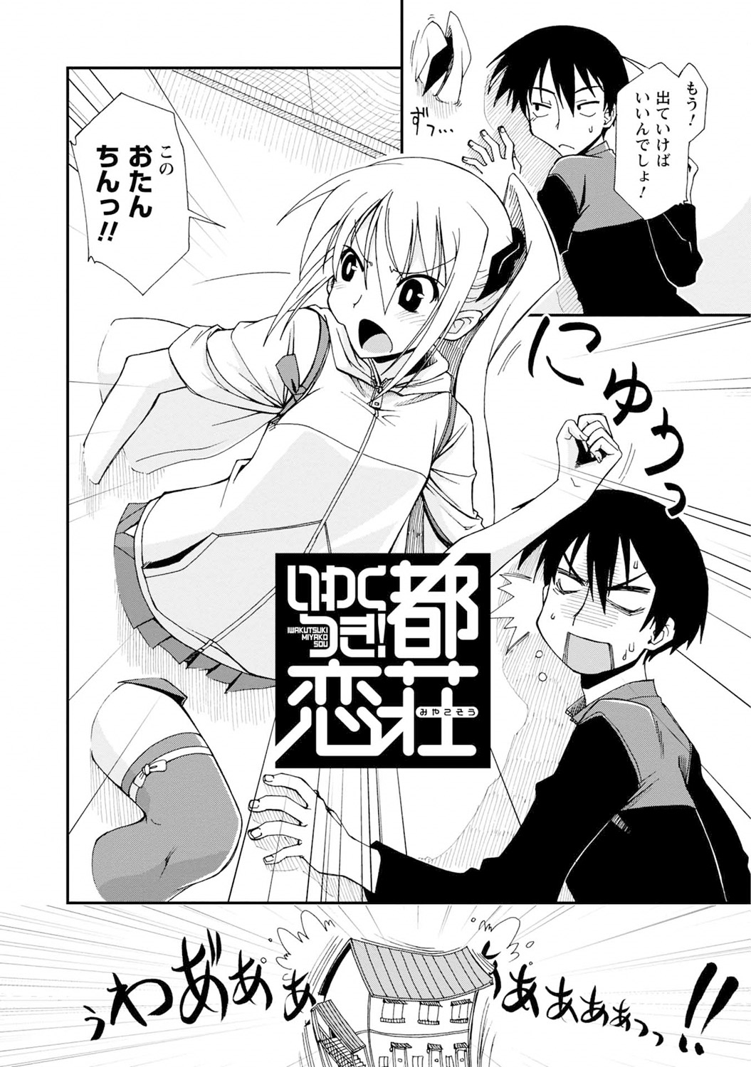 Iwakutsuki! Miyakosoh page 8 full