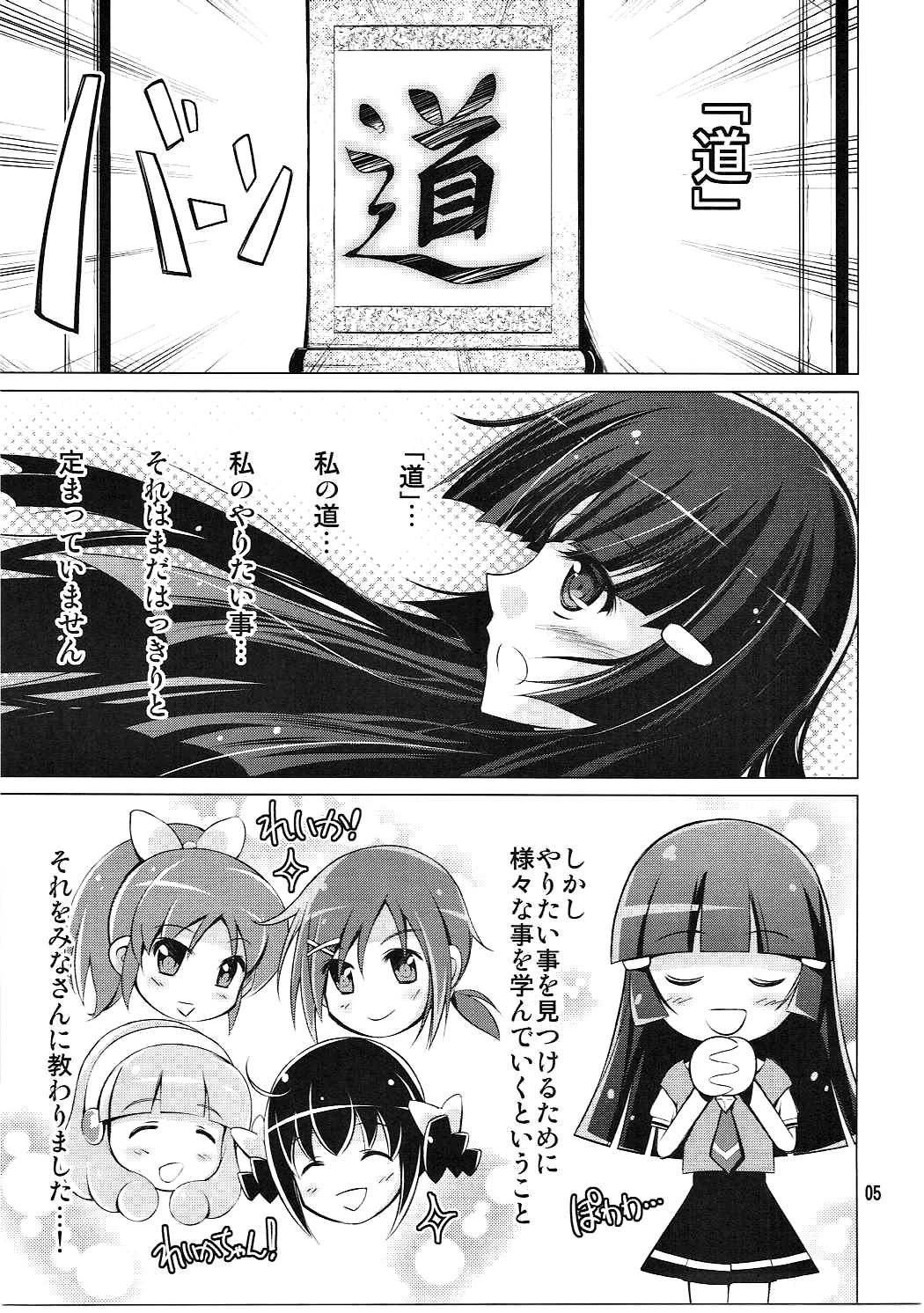 Reika no Oppai o Momimakuru Hon page 4 full