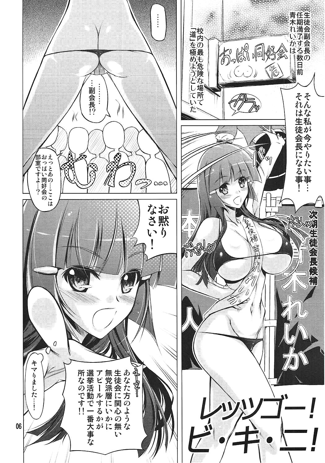 Reika no Oppai o Momimakuru Hon page 5 full