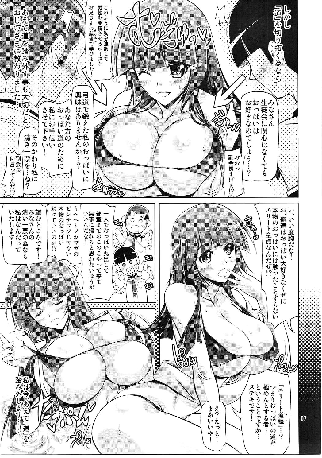 Reika no Oppai o Momimakuru Hon page 6 full