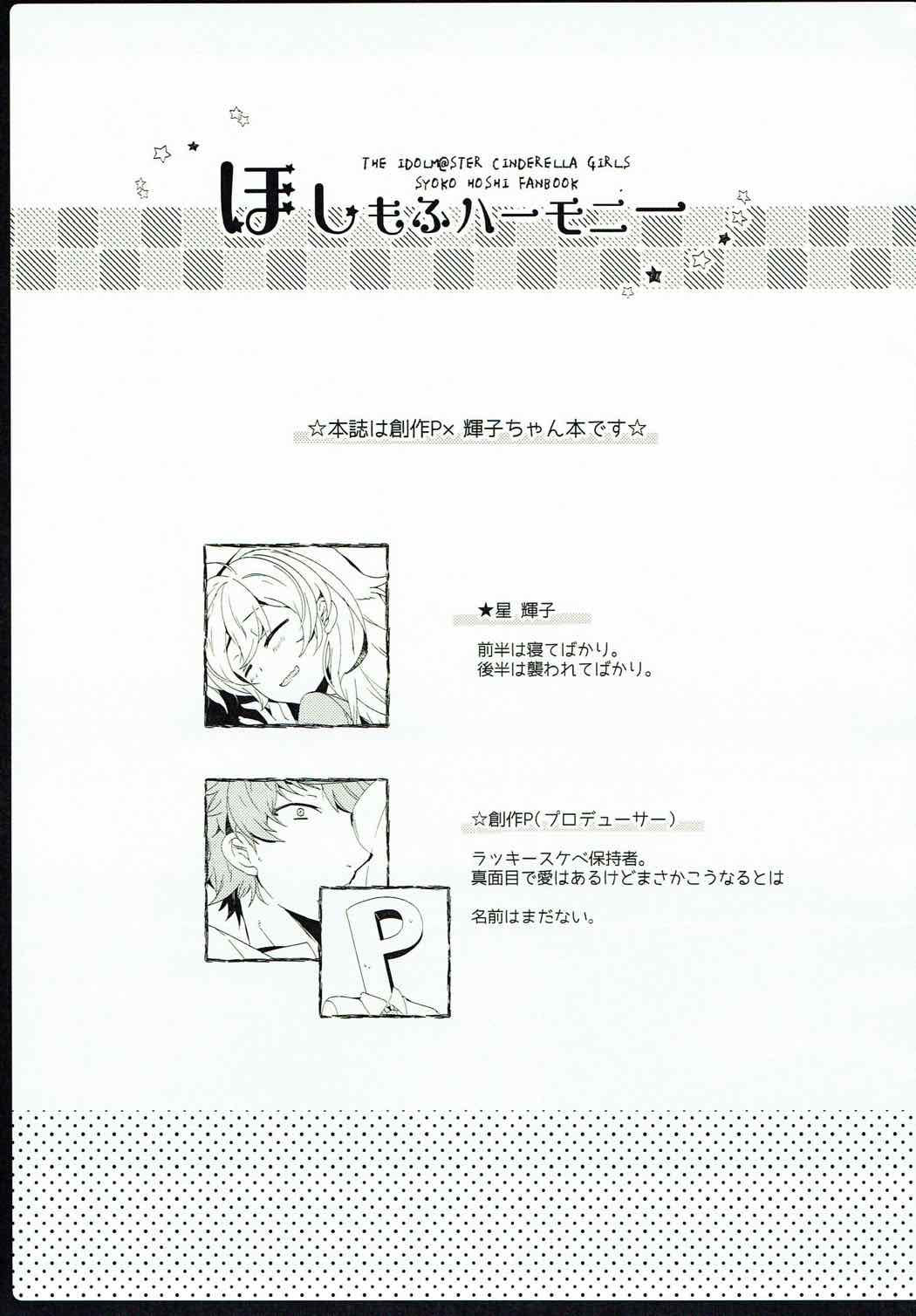 Hoshimofu Harmony page 2 full