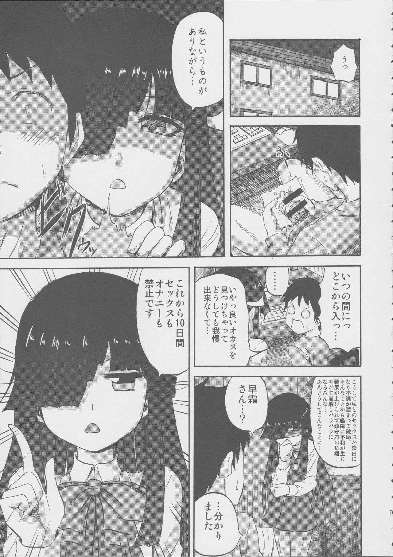 Hayashimo-chan no shaseikanri nisshi page 5 full