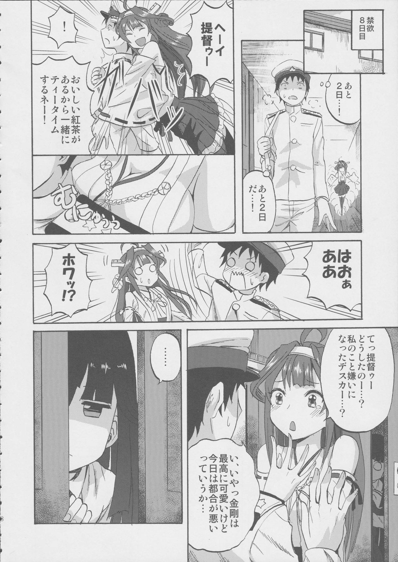 Hayashimo-chan no shaseikanri nisshi page 8 full