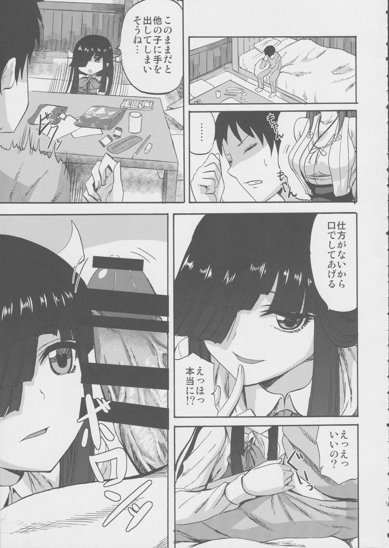 Hayashimo-chan no shaseikanri nisshi page 9 full