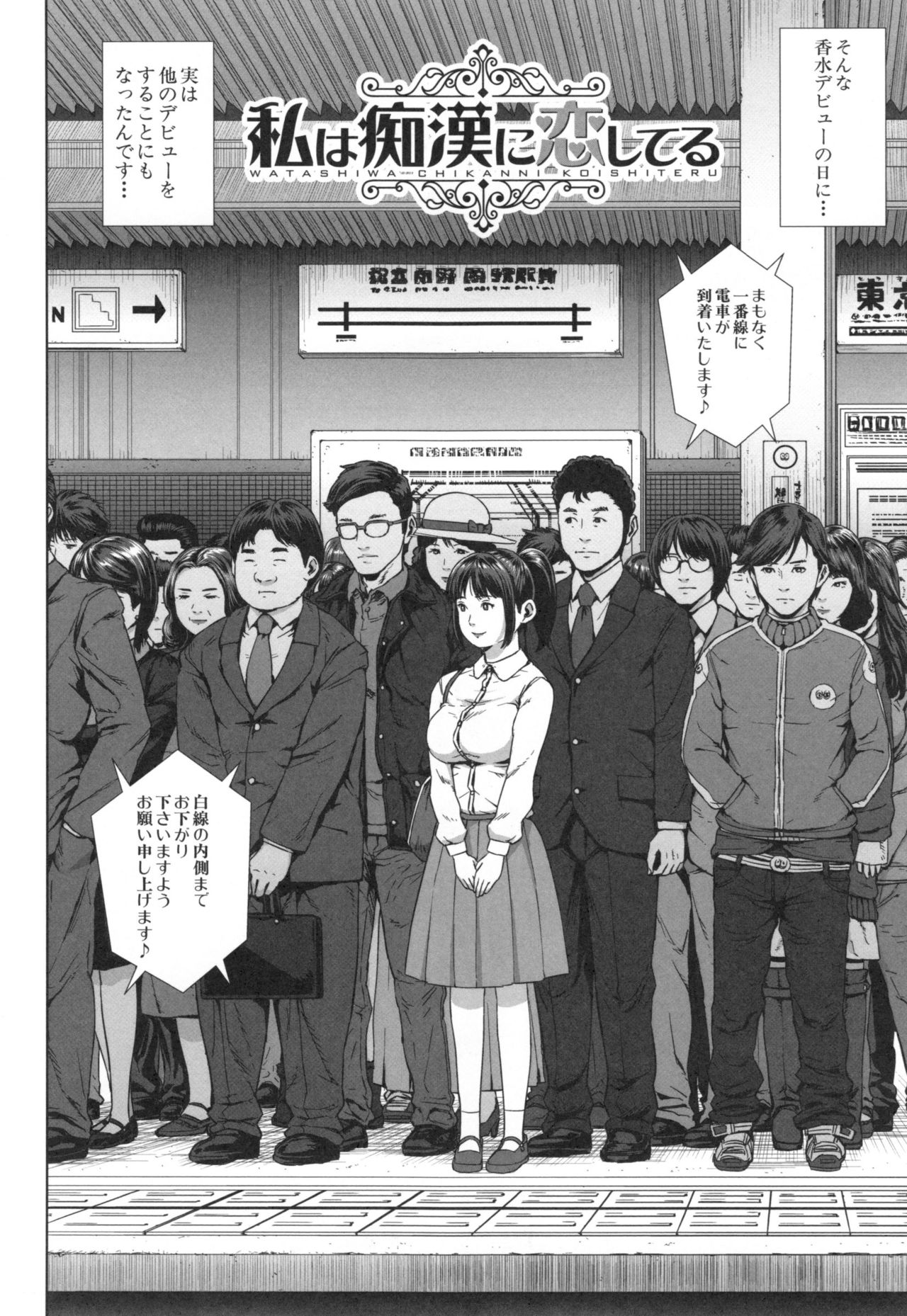 Hatsukoi wa Chikan deshita. page 7 full