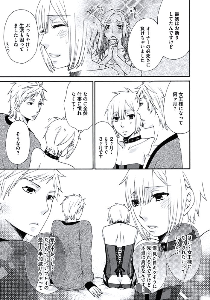 Otokonoko Queen wa Seijoui ga Nigate!? page 10 full