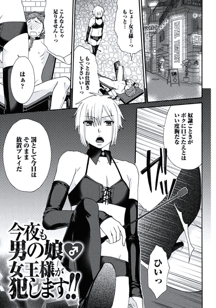 Otokonoko Queen wa Seijoui ga Nigate!? page 4 full