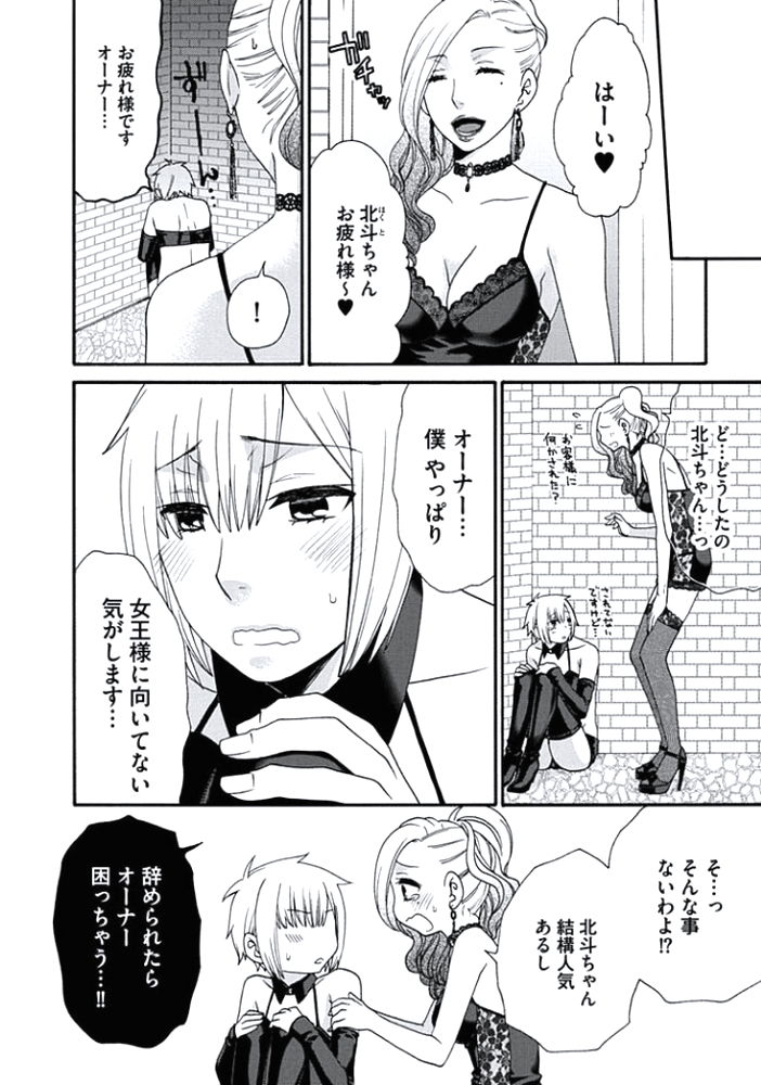 Otokonoko Queen wa Seijoui ga Nigate!? page 5 full