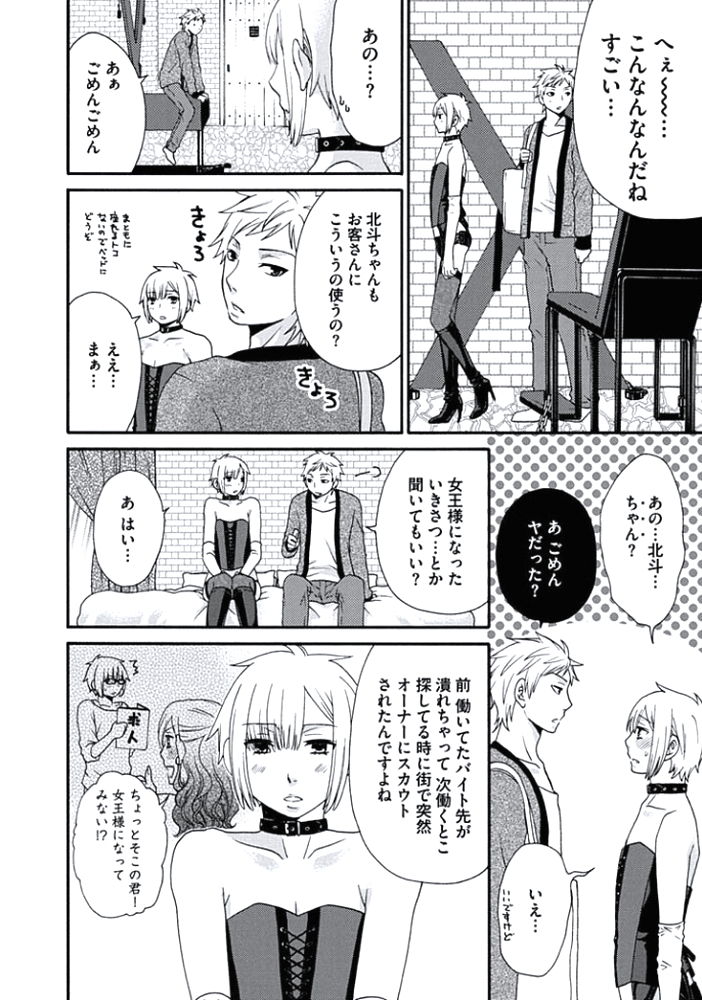 Otokonoko Queen wa Seijoui ga Nigate!? page 9 full